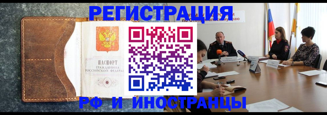 временная регистрация для всех в Хадыженске